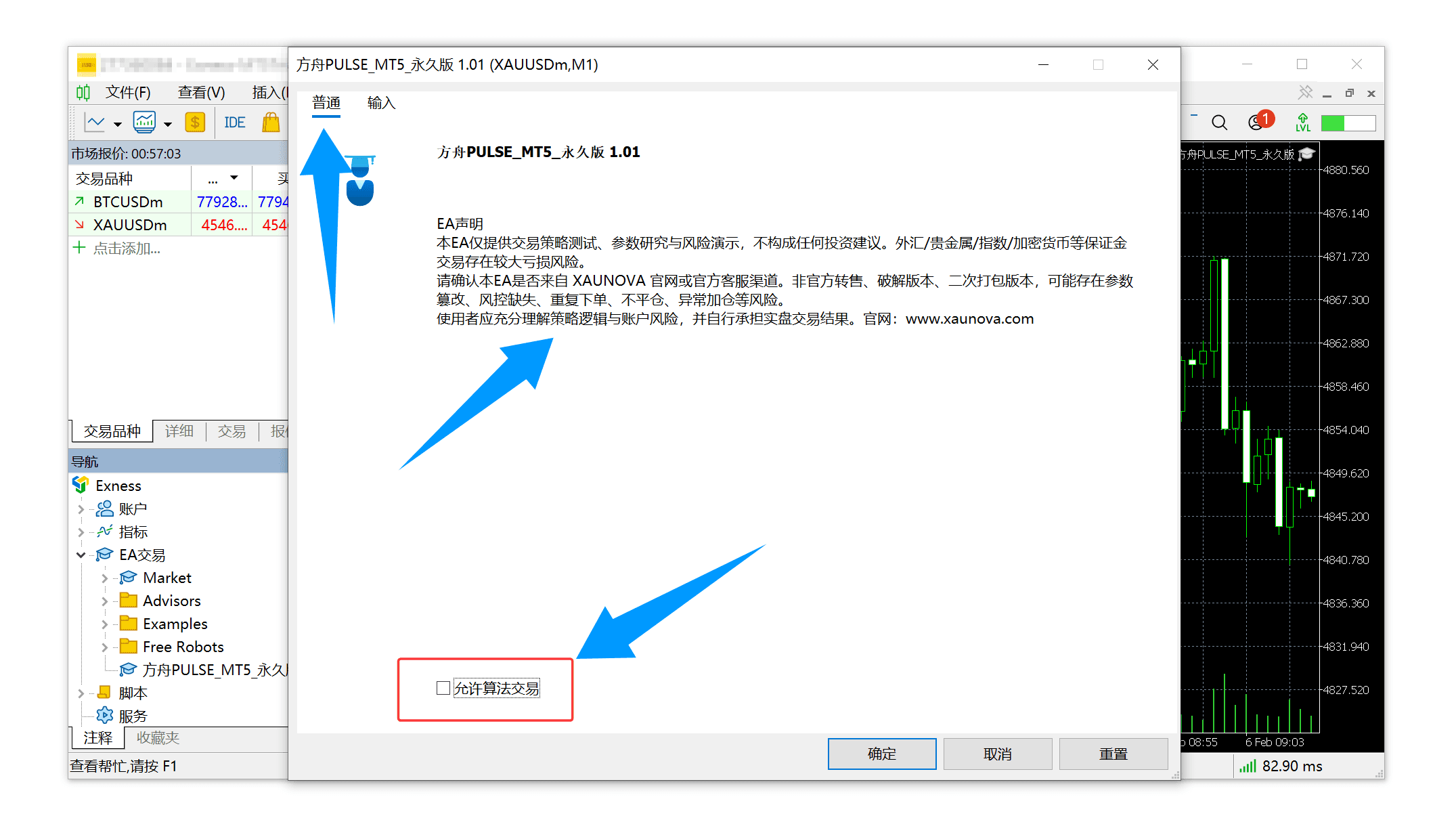 允许 EA 自动交易